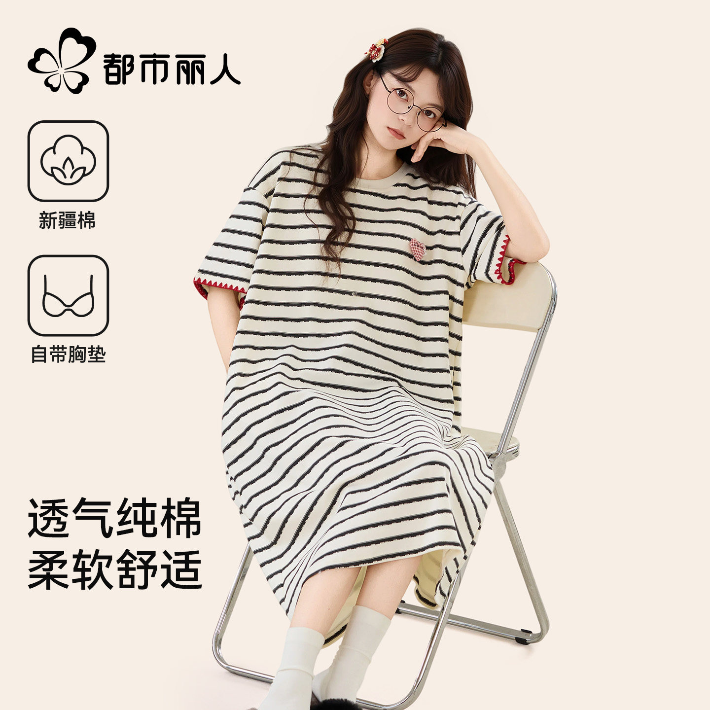 都市丽人纯棉睡裙女2026夏季短袖条纹自带胸垫中长款家居服睡衣裙