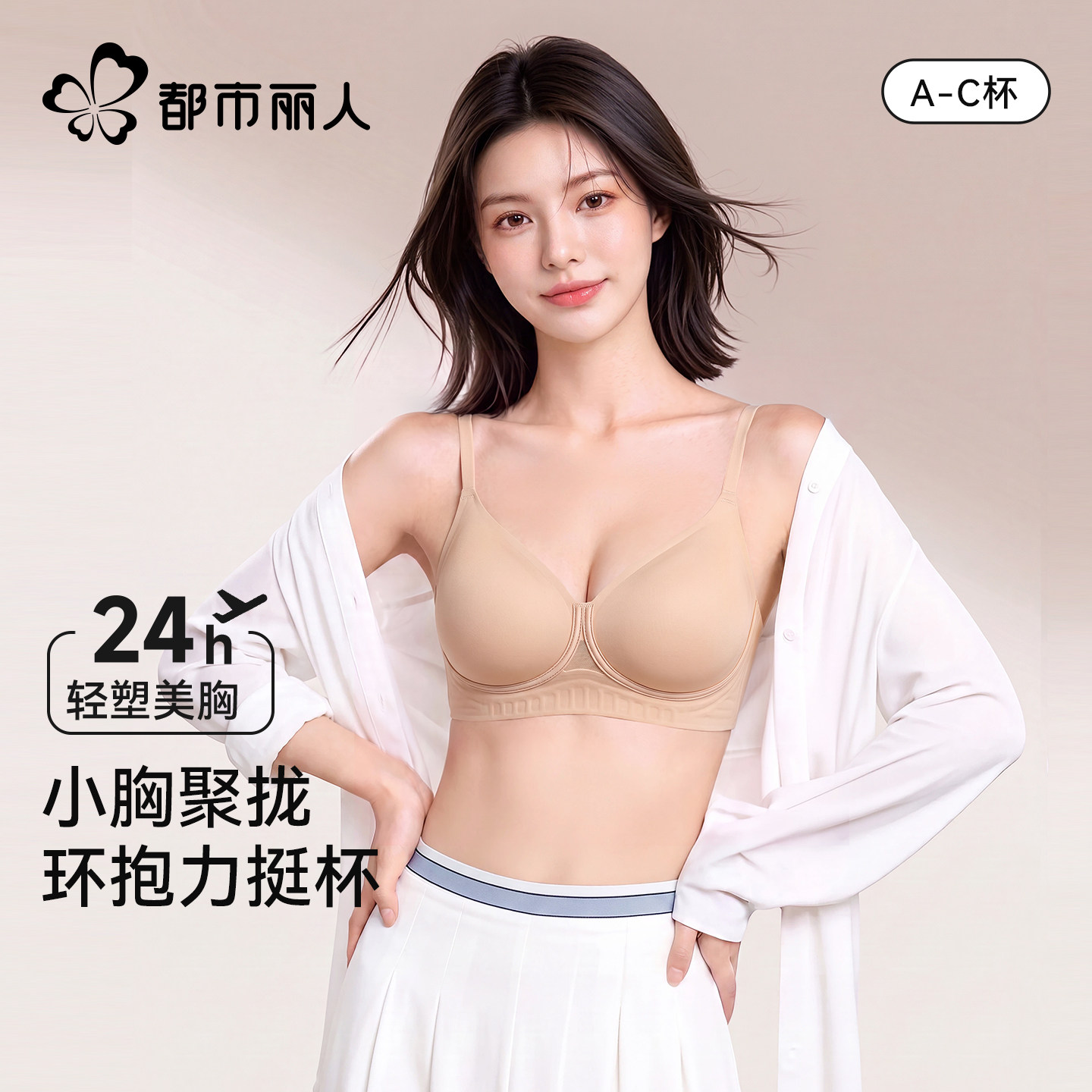 都市丽人小胸聚拢无痕软支撑内衣图片