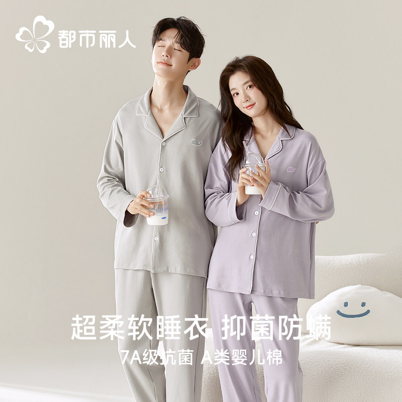 都市丽人纯棉情侣睡衣2026新款春秋男女长袖开衫家居服套装可外穿