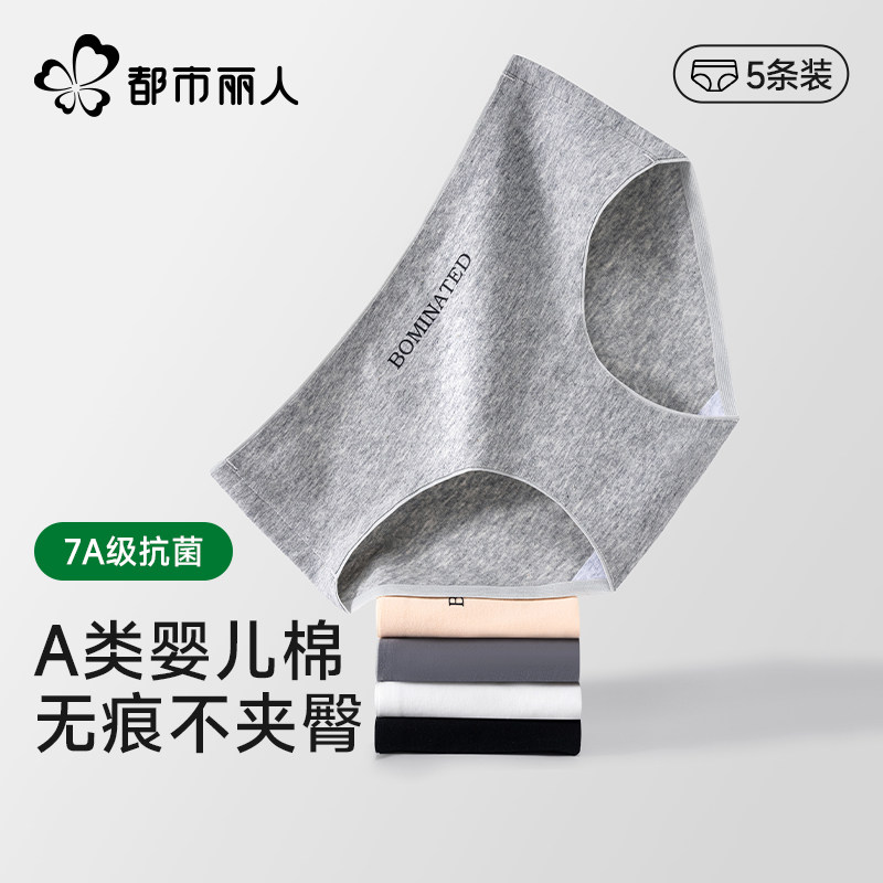 都市丽人无痕内裤女A类婴儿棉高弹透气不夹臀7A抗菌裆运动三角裤