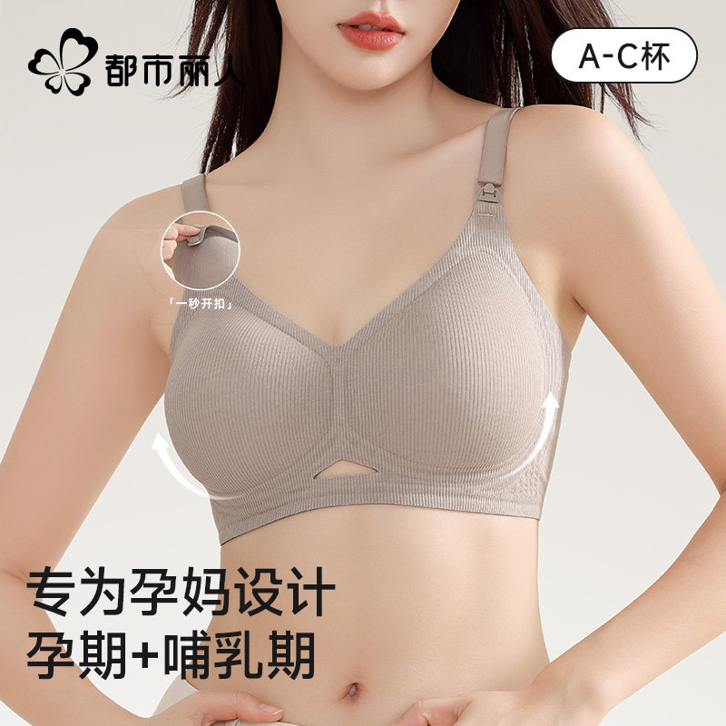 都市丽人孕妇哺乳内衣女防下垂聚拢产后喂奶孕期专用前开扣文胸罩