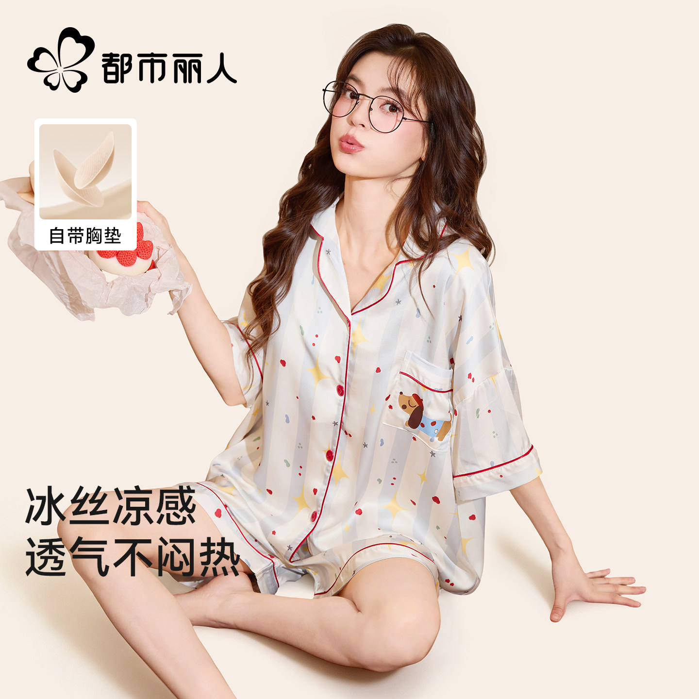 都市丽人冰丝带胸垫睡衣套装图片