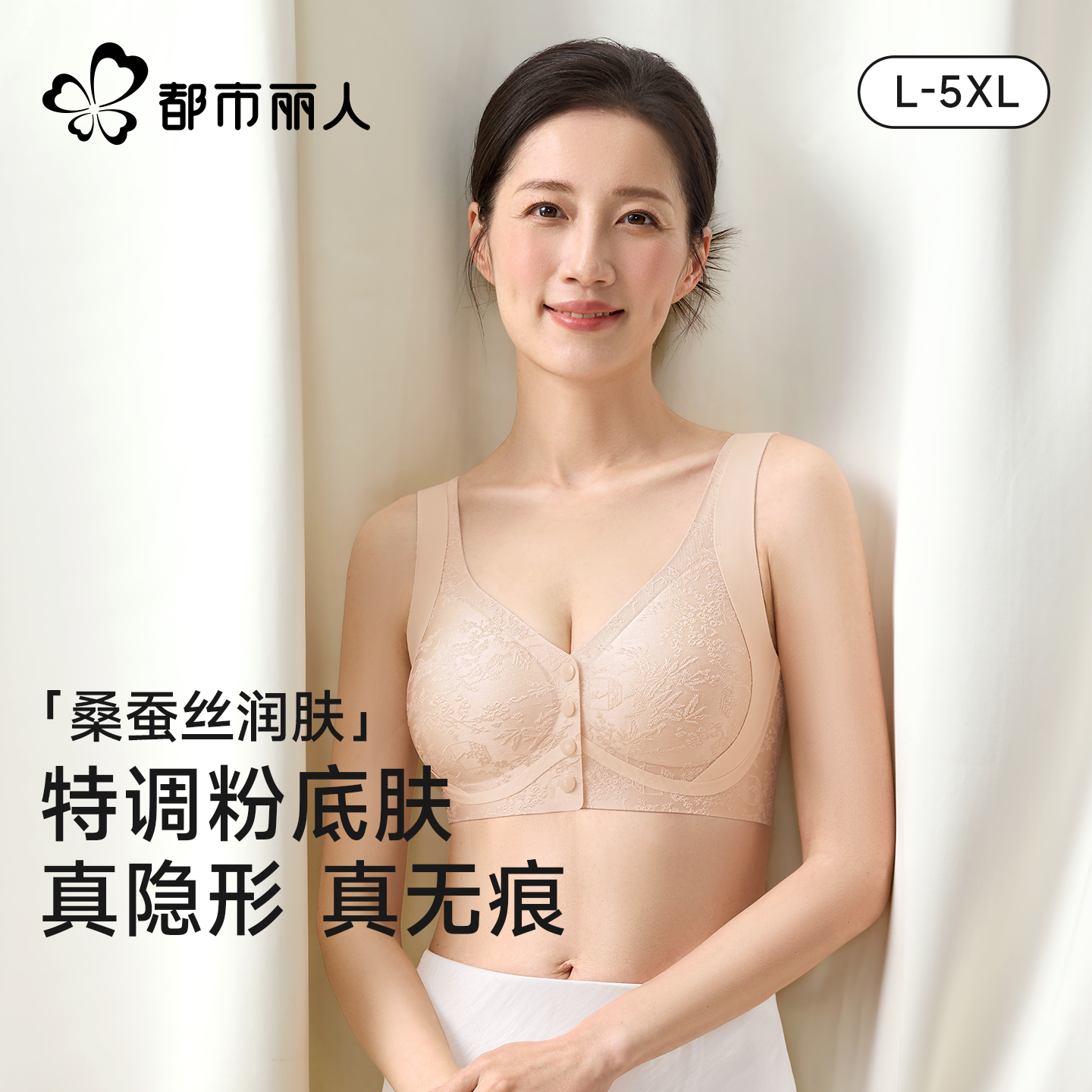 都市丽人妈妈前扣内衣女粉底肤蚕丝中老年人无钢圈文胸罩2026新夏
