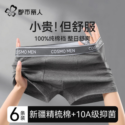 都市丽人纯棉男士内裤抗菌透气