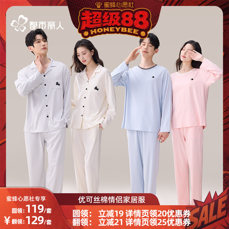 天丝棉家居服套装长袖情侣睡衣