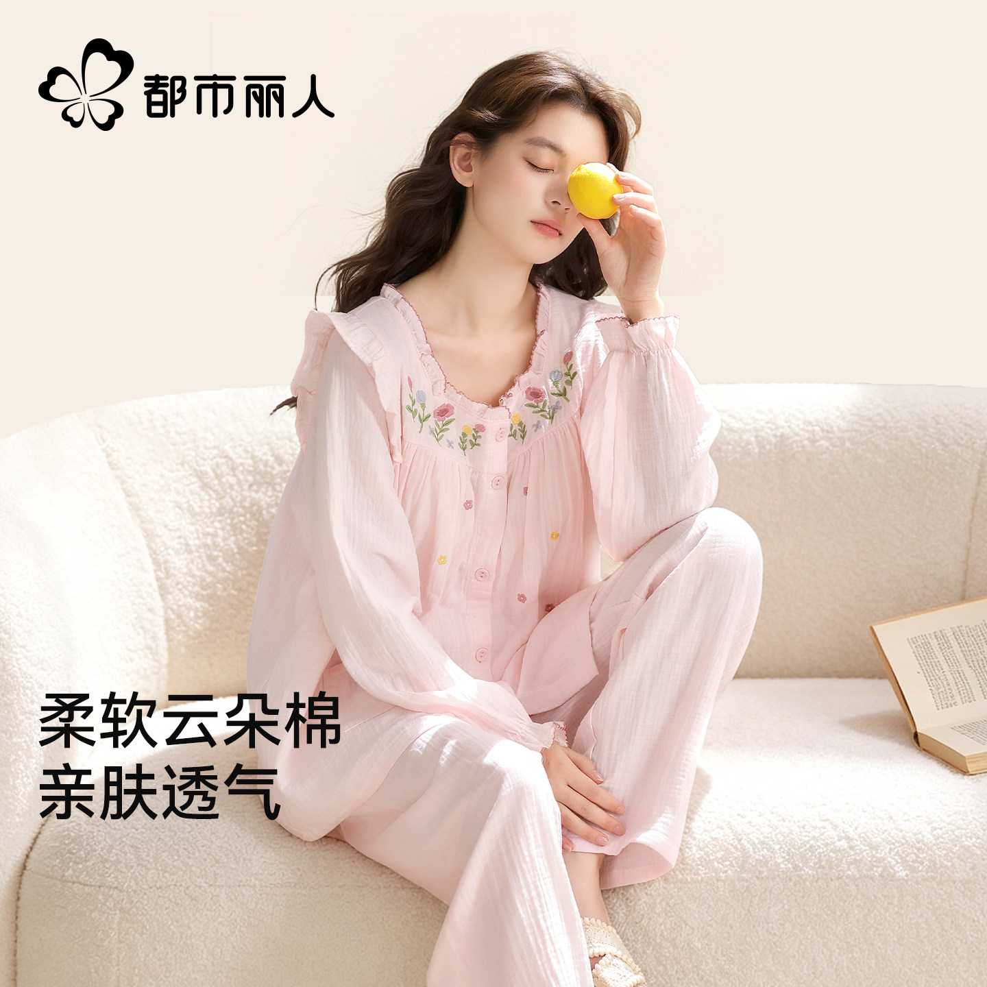 都市丽人睡衣女款云朵棉双层纱布四季通用甜美刺绣长袖家居服套装