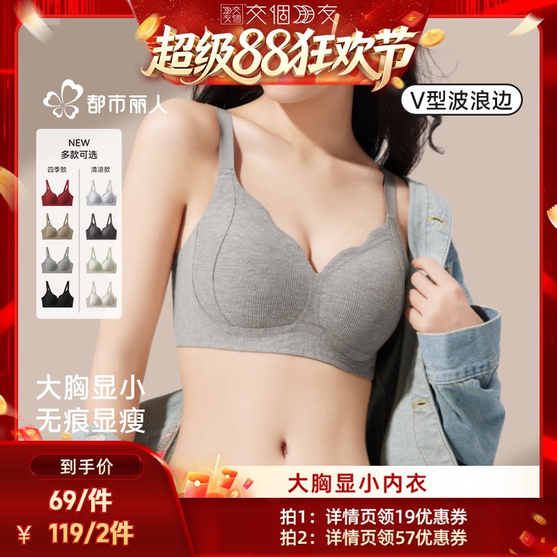 【交个朋友超级88】都市丽人大胸显小内衣