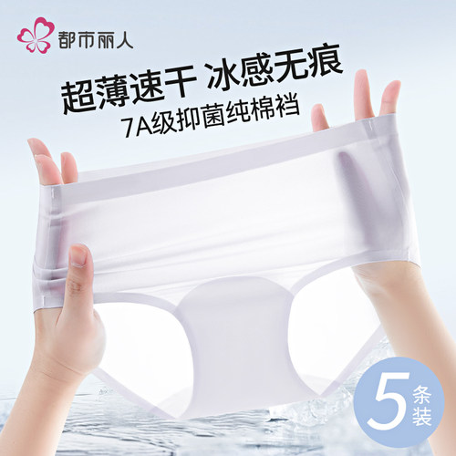 都市丽人冰丝内裤女士纯棉抗菌裆