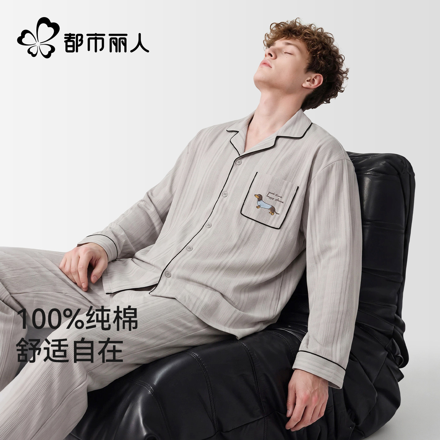 都市丽人纯棉睡衣男2026秋季新款开衫刺绣长袖宽松大码家居服套装