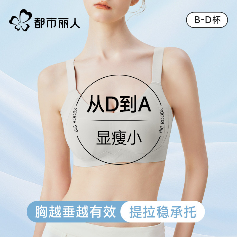 都市丽人无痕内衣女兔耳杯软承托大胸显小聚拢收副乳防下垂文胸罩