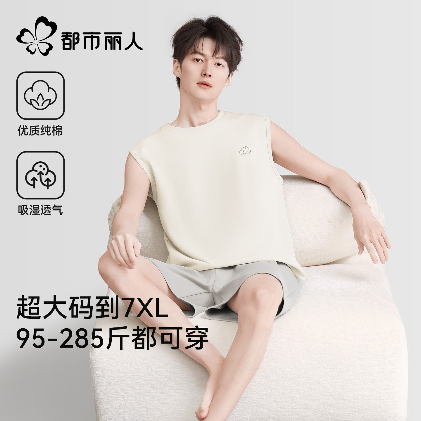 都市丽人睡衣男款夏纯棉超大码可穿285斤背心套装夏天透气家居服