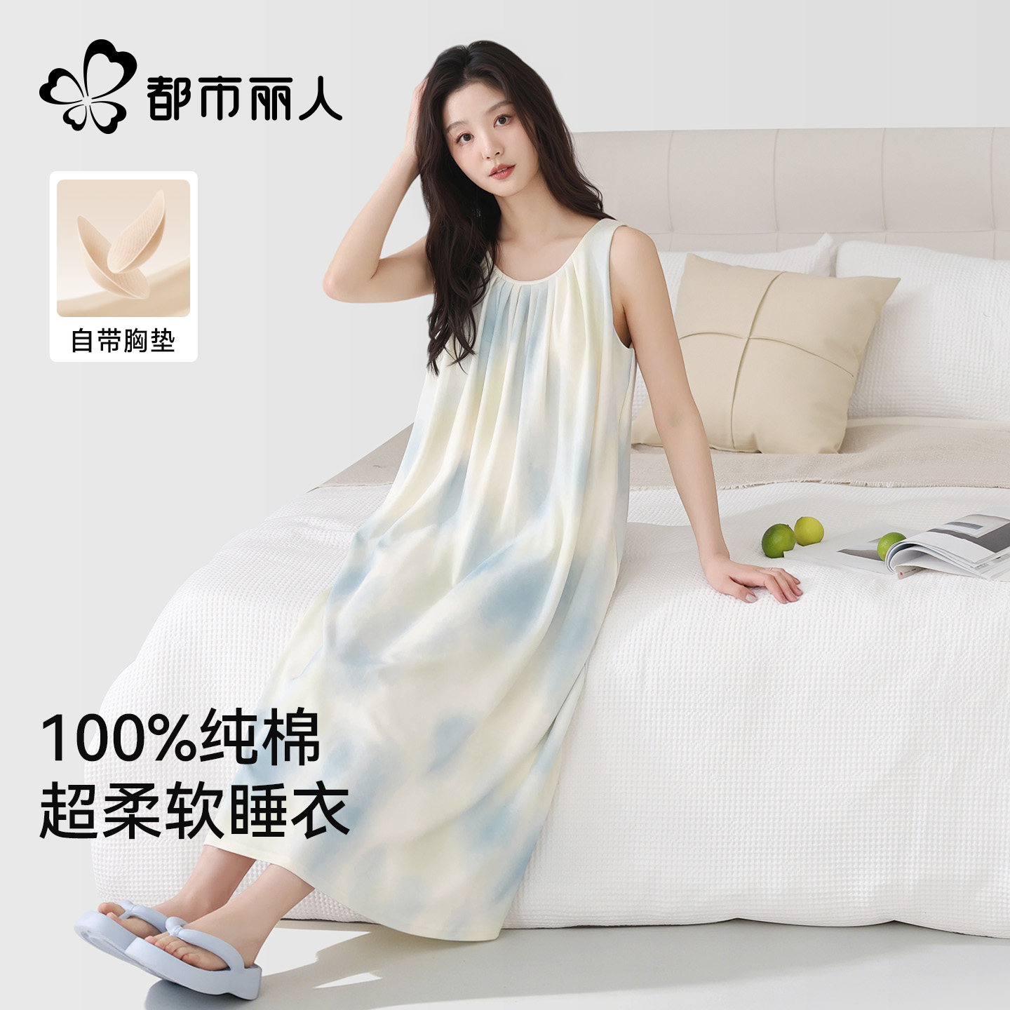 都市丽人带胸垫女款吊带睡裙2026新款夏季棉绸背心晕染睡衣可外穿