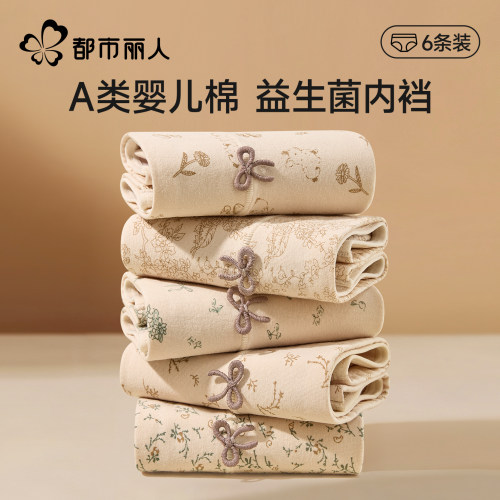 都市丽人碎花纯棉内裤女抗菌裆