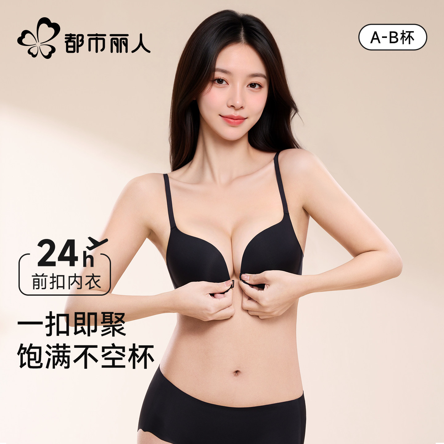 都市丽人前扣内衣女聚拢小胸收副乳防下垂女士文胸罩2026无痕美背