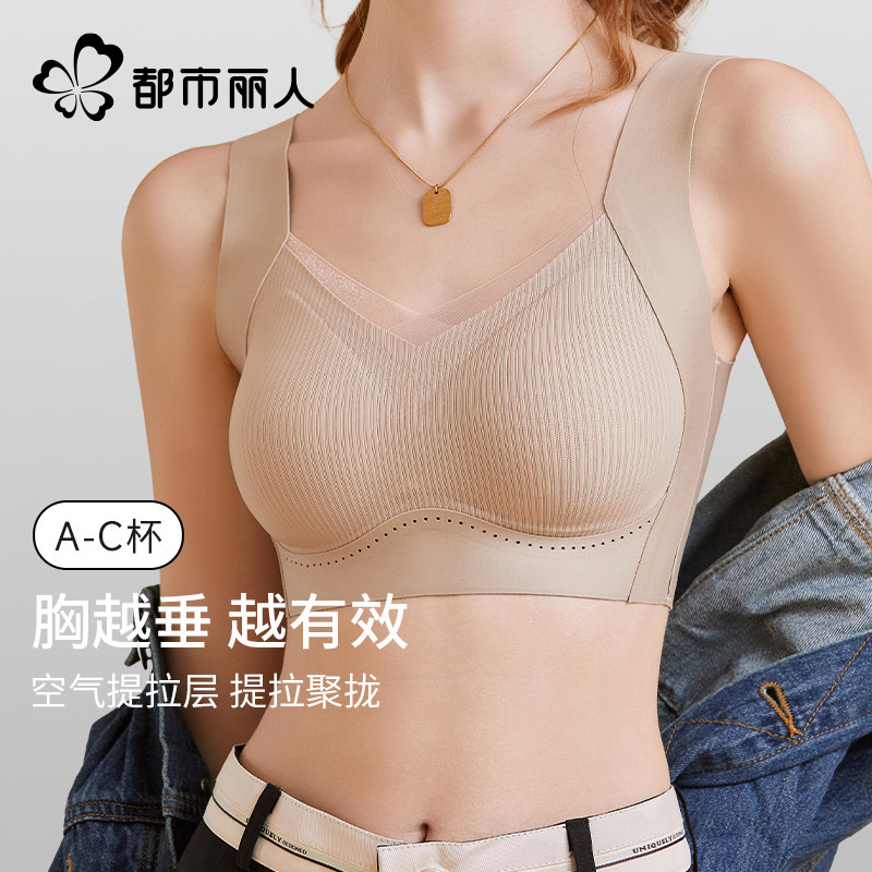 都市丽人内衣提拉聚拢收副乳防下垂全罩杯夏季无痕女士文胸罩