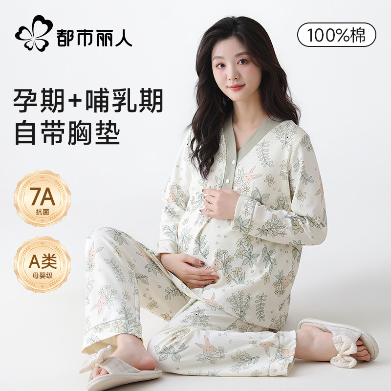 都市丽人月子服纯棉带胸垫夏季全棉吸汗孕妇睡衣哺乳薄款家居服