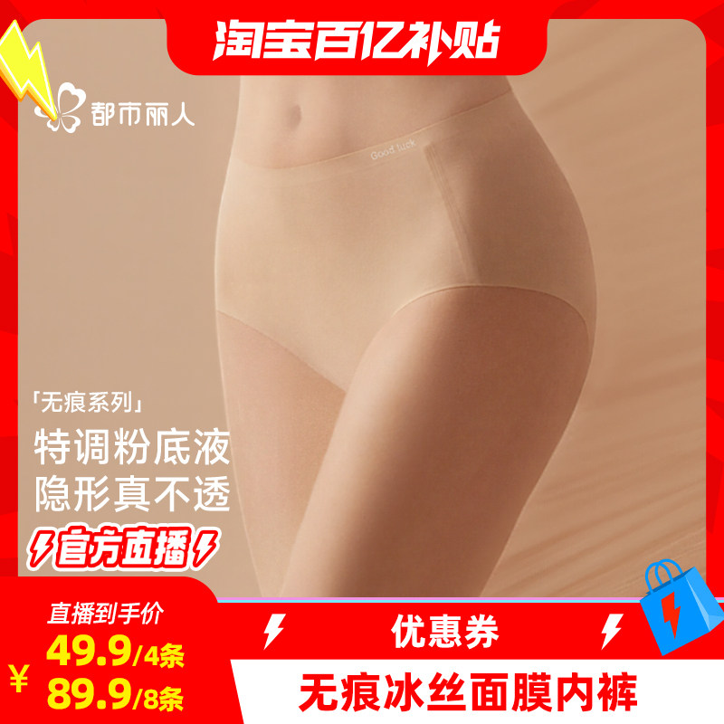 【百补】 都市丽人粉底液无痕冰丝抑菌女士内裤