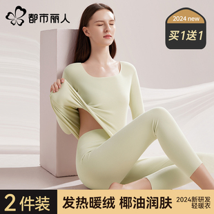 都市丽人保暖内衣女士无痕发热加厚加绒德秋衣秋裤套装冬季打底衫