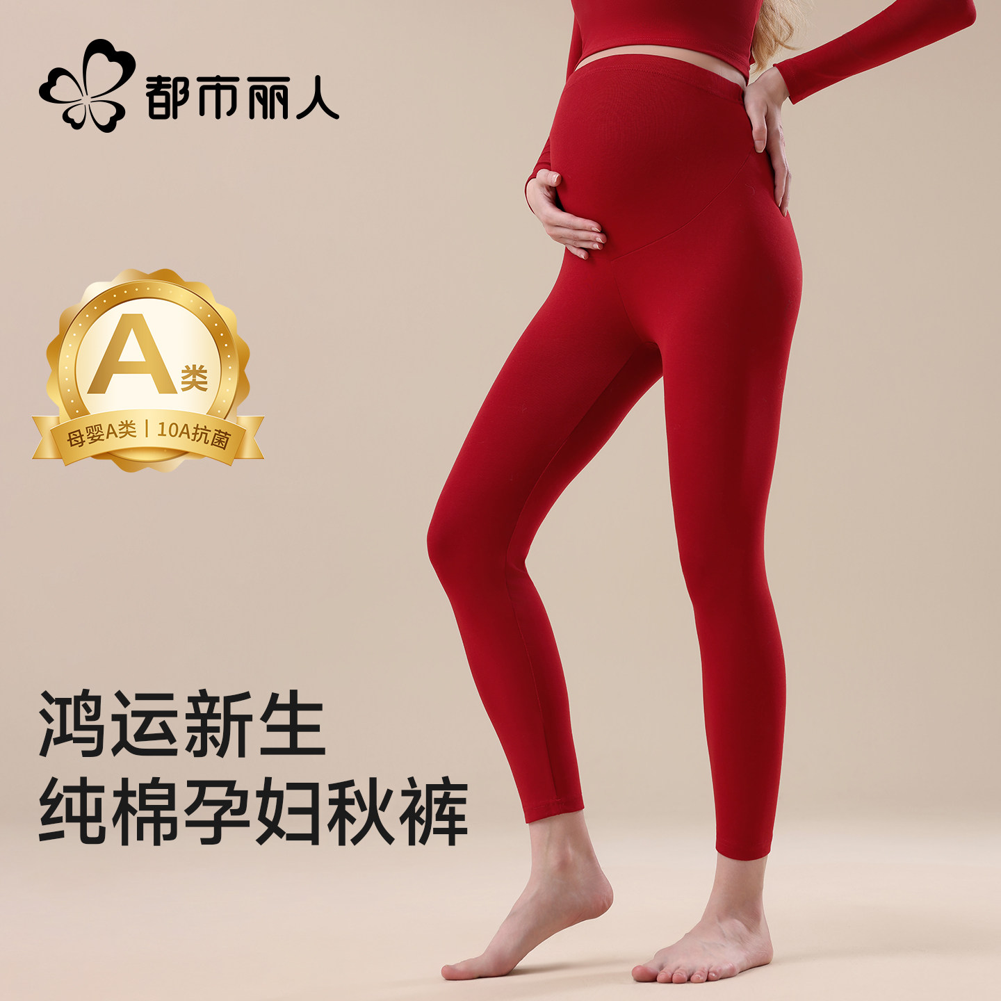 都市丽人孕妇秋裤不勒肚子冬季纯棉a类加厚保暖打底裤小个子专用