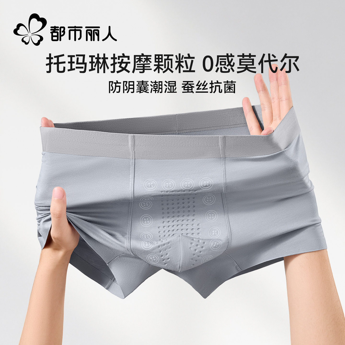 都市丽人托玛琳按摩颗粒男士内裤图片
