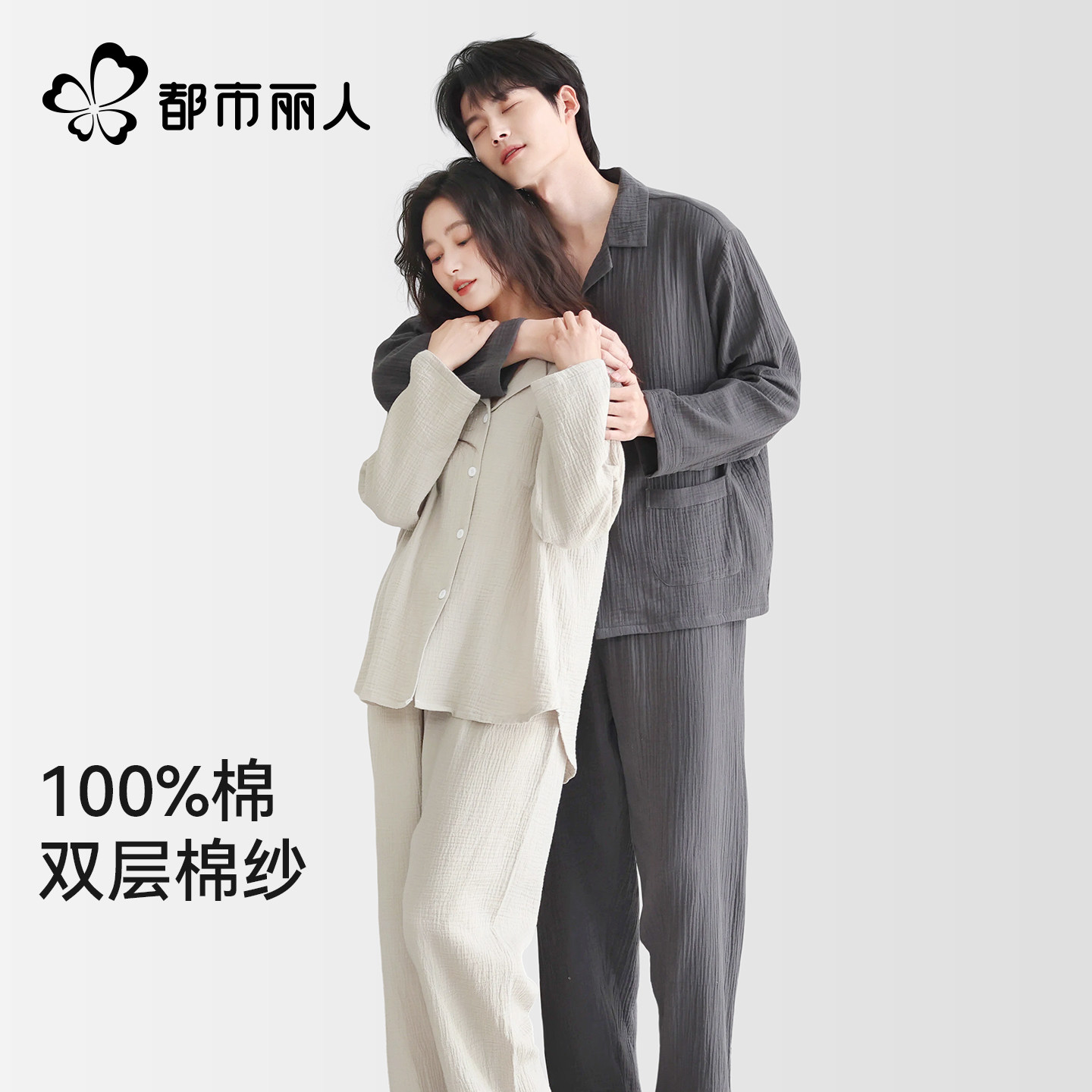 都市丽人纯棉情侣睡衣2026新款夏双层棉纯色简约可外穿家居服套装