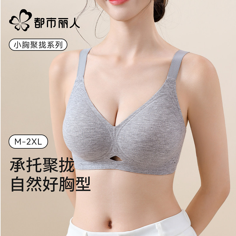 都市丽人无痕内衣女小胸聚拢显大收副乳防下垂镂空透气美背文胸罩