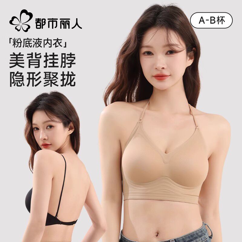 都市丽人挂脖美背细肩带内衣女小胸聚拢粉底液隐形无痕一体文胸罩图片
