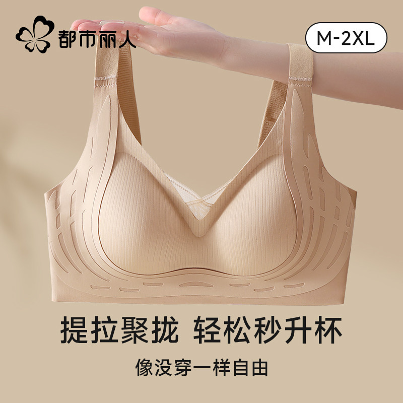 都市丽人内衣女小胸聚拢无钢圈收副乳无痕显大舒适文胸胸罩