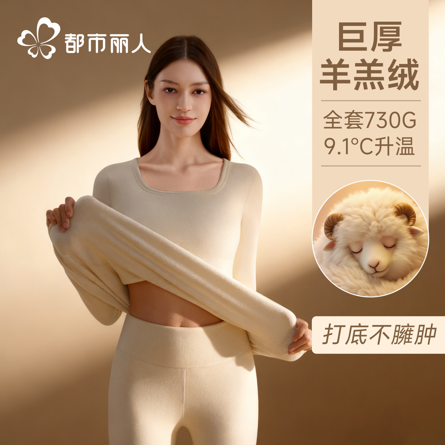 都市丽人保暖内衣女加绒加厚冬季羊羔绒贴身发热打底秋衣秋裤套装