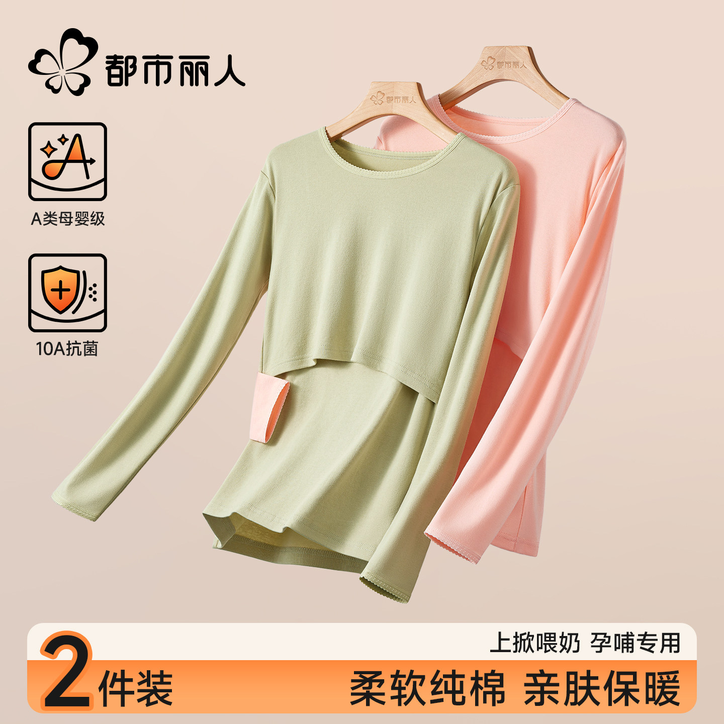 都市丽人哺乳上衣女冬季纯棉产后喂奶专用内搭打底保暖秋衣可外穿