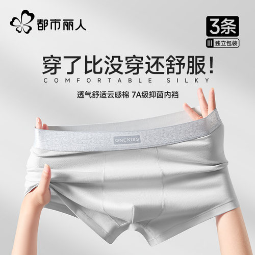 都市丽人男士纯棉抗菌平角短裤头