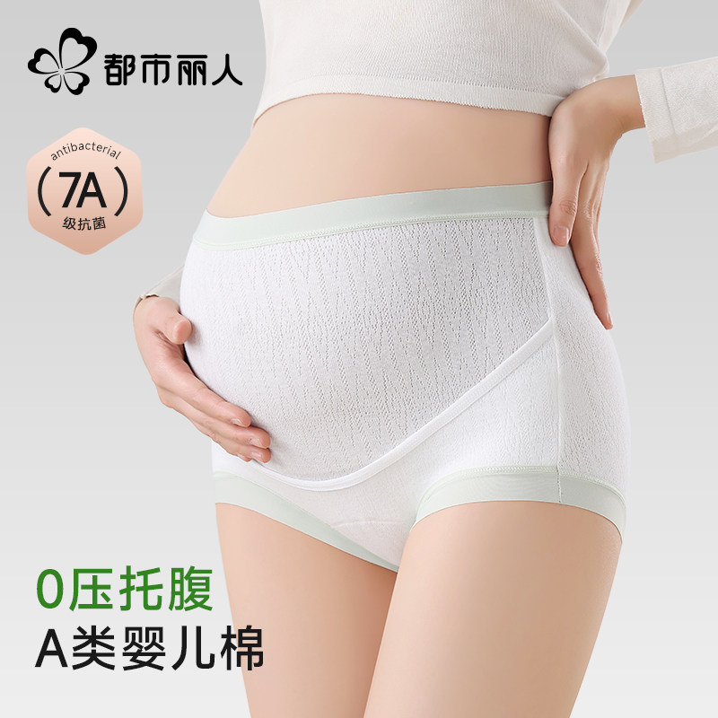 都市丽人孕妇内裤纯棉怀孕期专用中晚期产后高腰抗菌加长裆大码夏