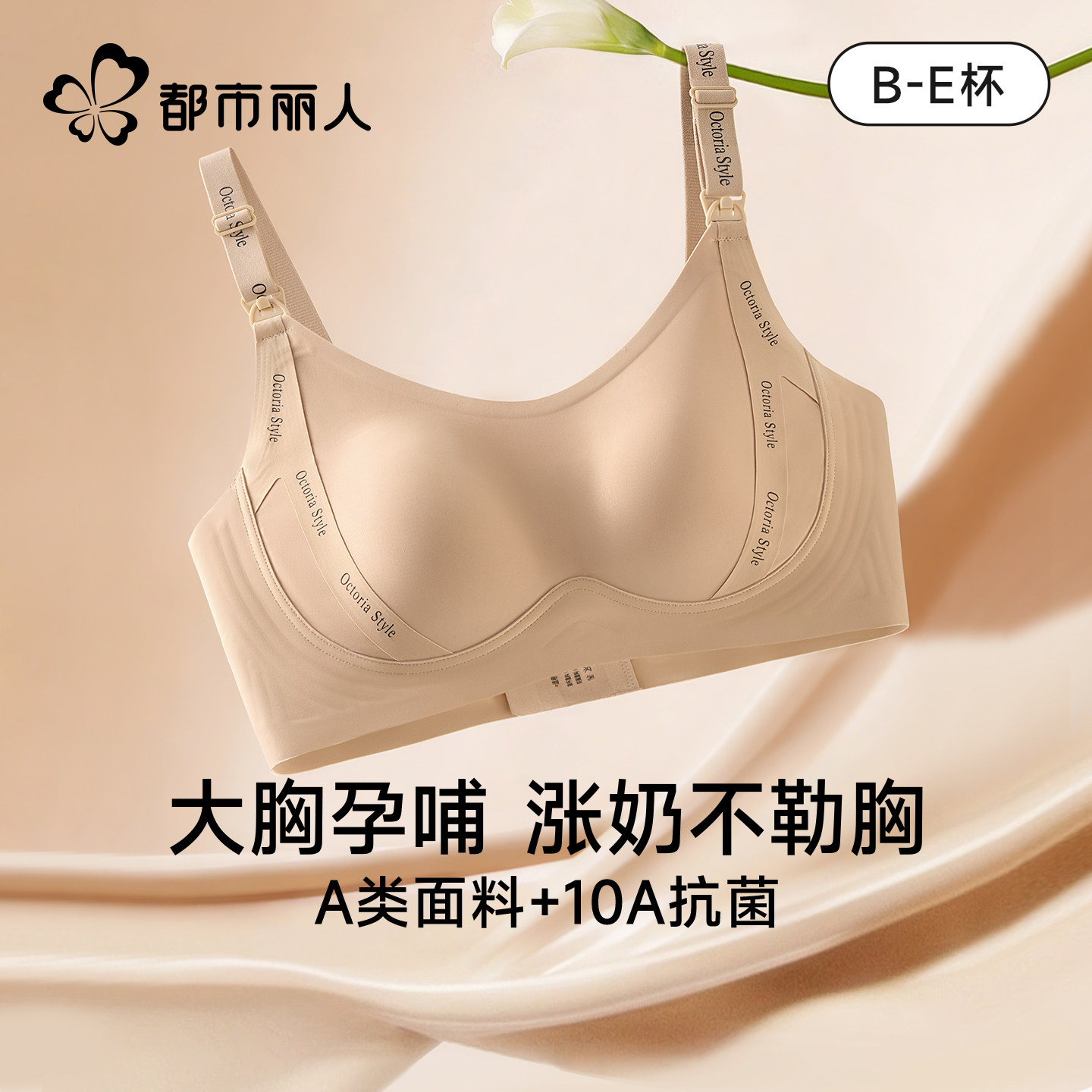 都市丽人孕妇哺乳内衣女大胸怀孕期专用产后喂奶文胸罩聚拢防下垂