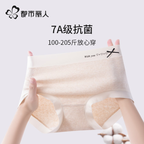 都市丽人纯棉抗菌内裤女透气亲肤