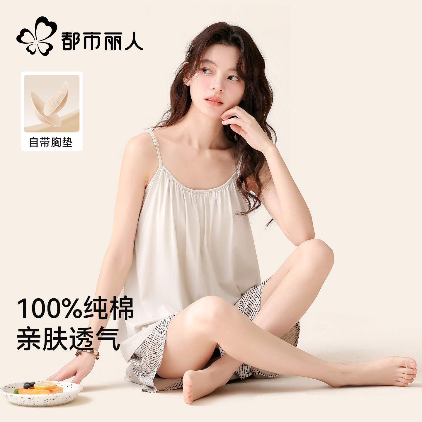 都市丽人吊带睡衣女2026新款夏季纯棉带胸垫凉感可外穿家居服套装