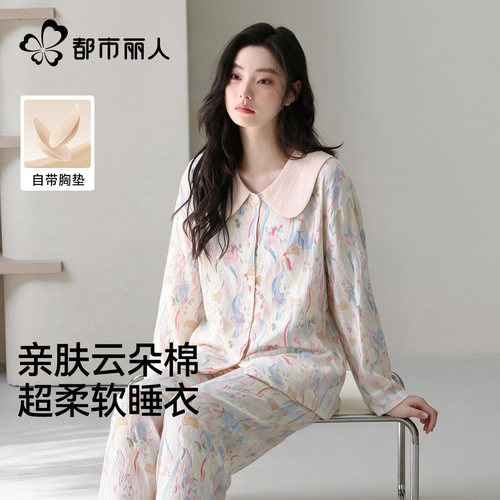 都市丽人云朵棉女睡衣自带胸垫