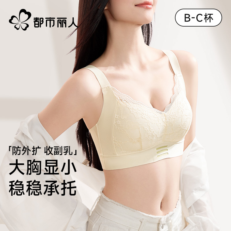 都市丽人内衣女大胸显小聚拢显瘦收副乳防下垂夏季蕾丝薄款文胸罩