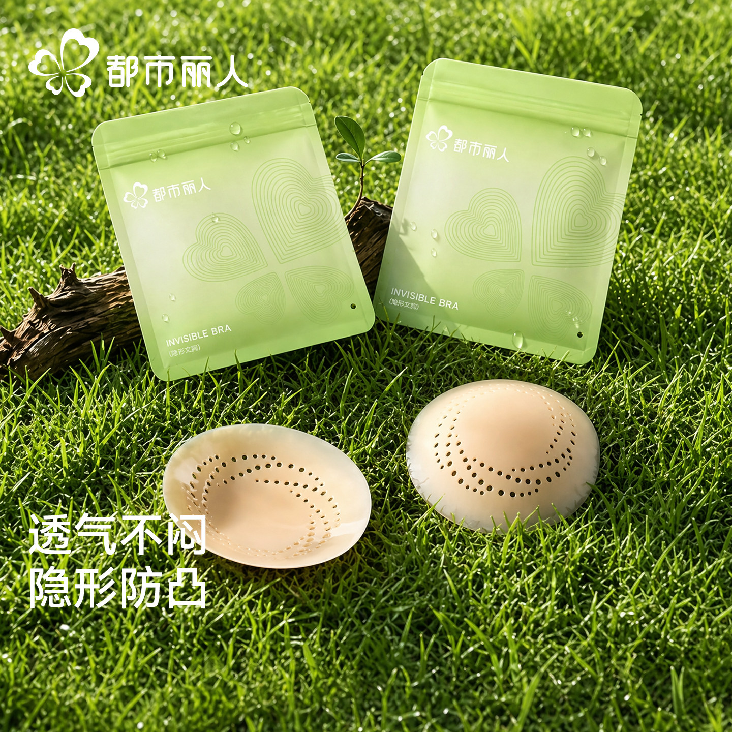 都市丽人乳贴女硅胶防凸点隐形无痕可重复使用胸贴网孔透气婚纱用
