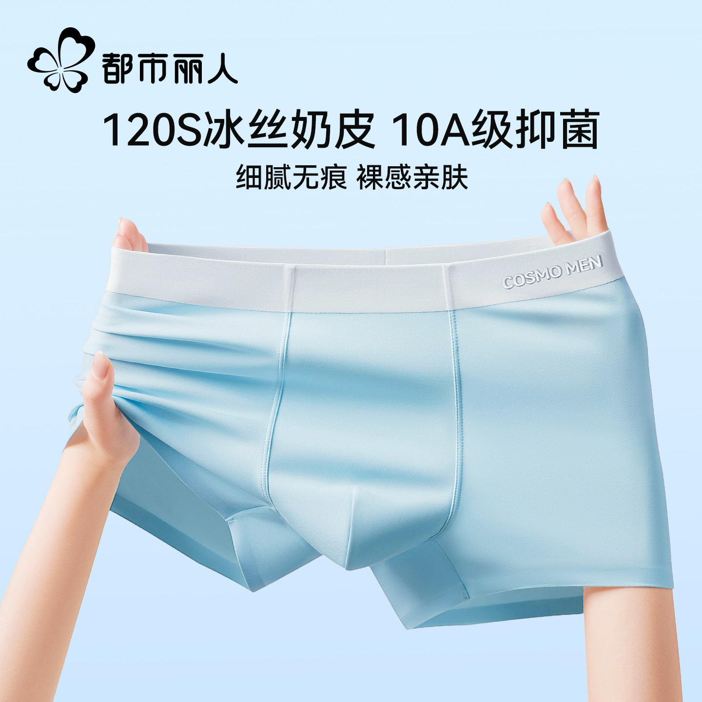 都市丽人冰丝奶皮男内裤无痕抗菌图片