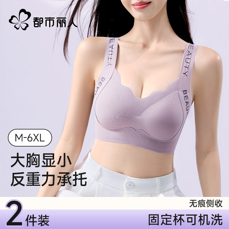 都市丽人无痕内衣女大胸显小提拉收副乳防下垂胸罩运动背心无钢圈