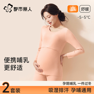 都市丽人孕妇保暖内衣套装女士2024新款加绒秋冬产后哺乳秋衣秋裤