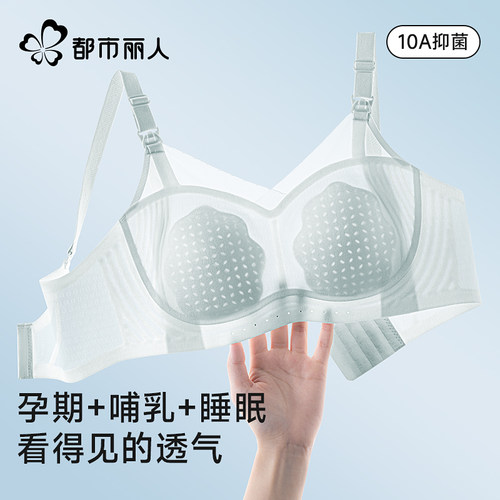 都市丽人夏薄款哺乳内衣女聚拢防下垂产后哺乳孕妇大尺码无痕内衣