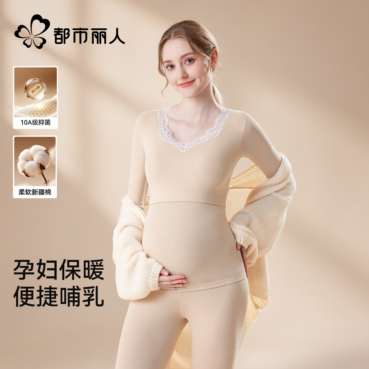都市丽人月子服保暖内衣女款产后哺乳纯色棉秋冬孕妇秋衣秋裤套装