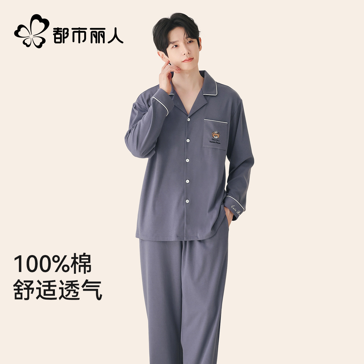 都市丽人纯棉睡衣男款2026秋季开衫长袖休闲大码家居服套装可外穿
