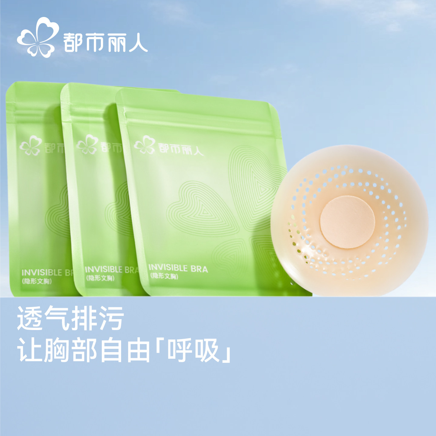 都市丽人乳贴女硅胶防凸点无痕隐形可重复使用无肩带胸贴网孔透气