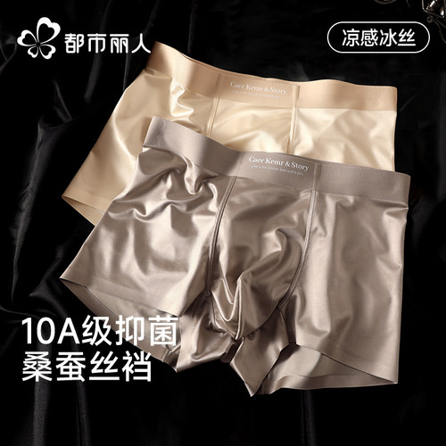 无痕缎面男士内裤冰丝透气