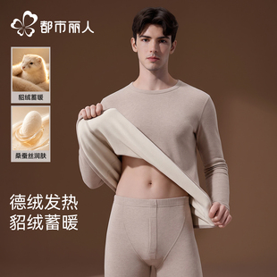 都市丽人保暖内衣男士羊绒蚕丝德绒发热加绒加厚貂绒秋衣秋裤套装