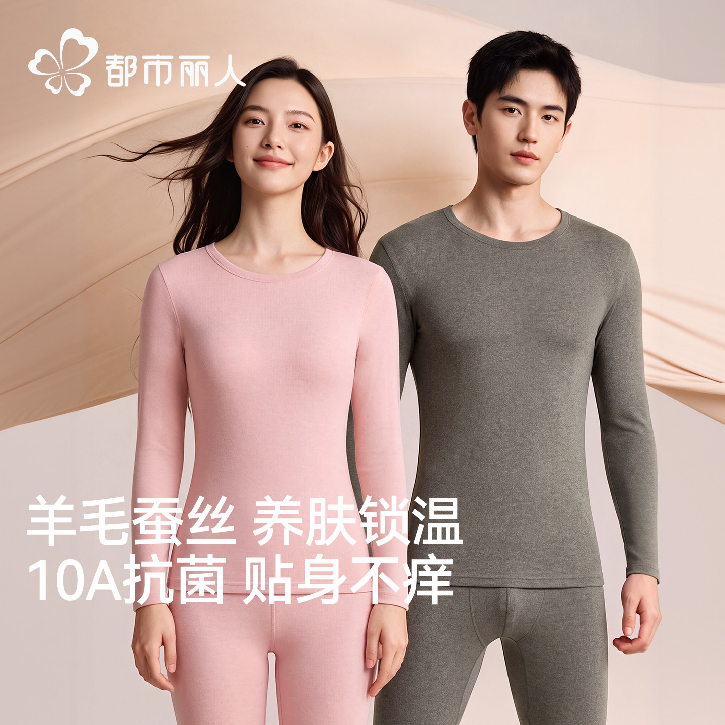 都市丽人保暖内衣情侣2026新款绒德发热打底羊毛蚕丝秋衣秋裤套装 秋衣秋裤实拍商品图