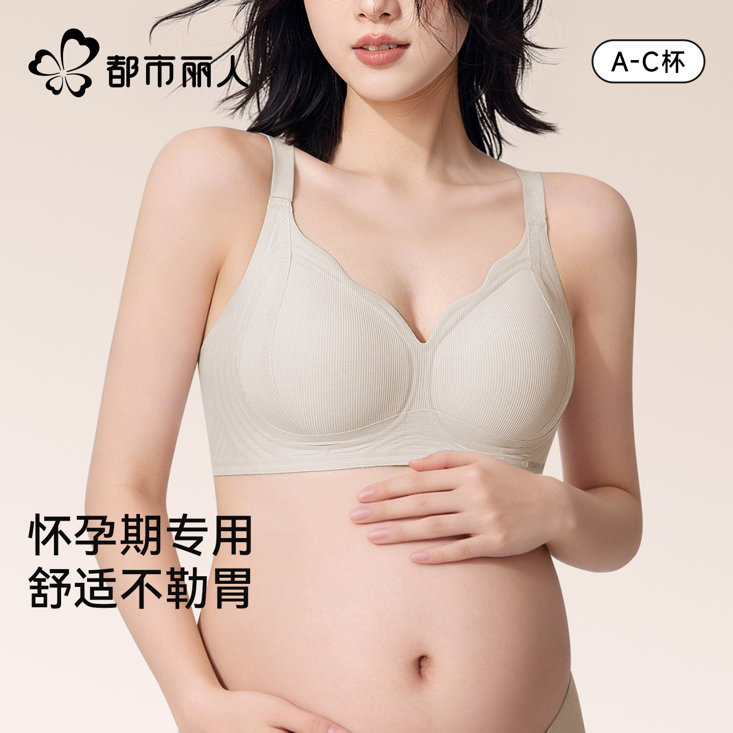 都市丽人孕妇内衣女怀孕期专用防下垂不勒胃收副乳无痕提拉文胸罩