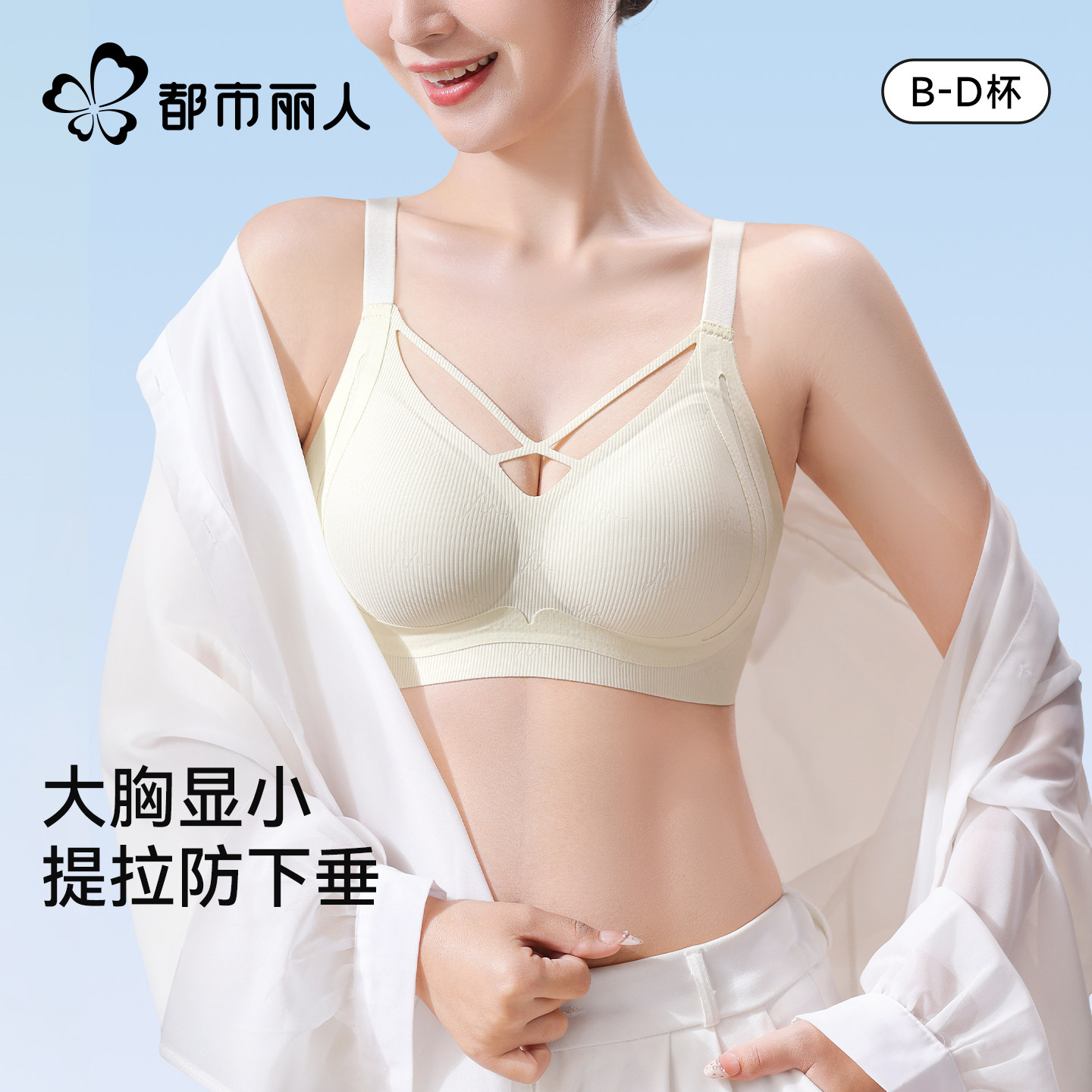 都市丽人大胸显小提拉内衣女士上托防下垂收副乳大码文胸罩夏薄款